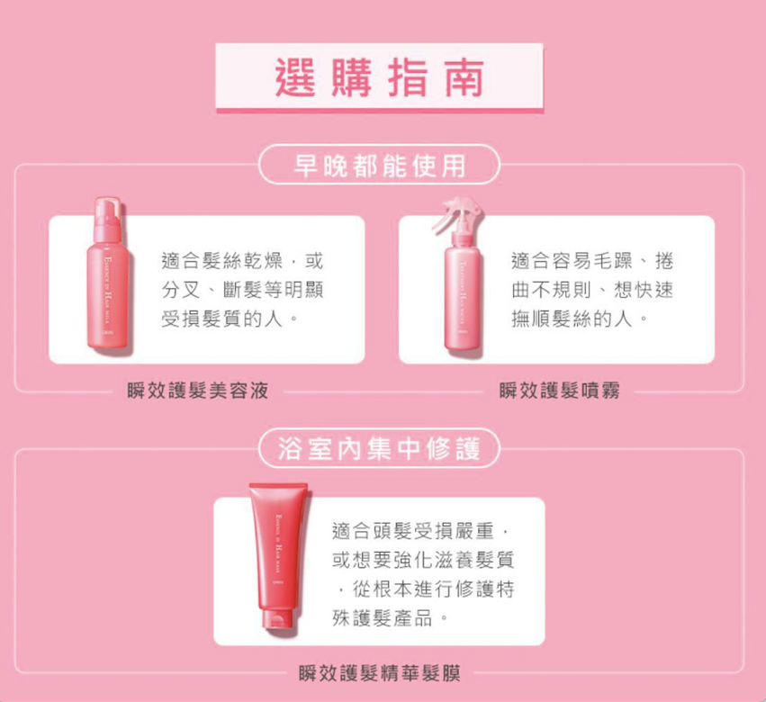 現貨❤️日本🇯🇵ORBIS（限定版）ORBIS Treatment Hair Water養髮護髮噴霧180g