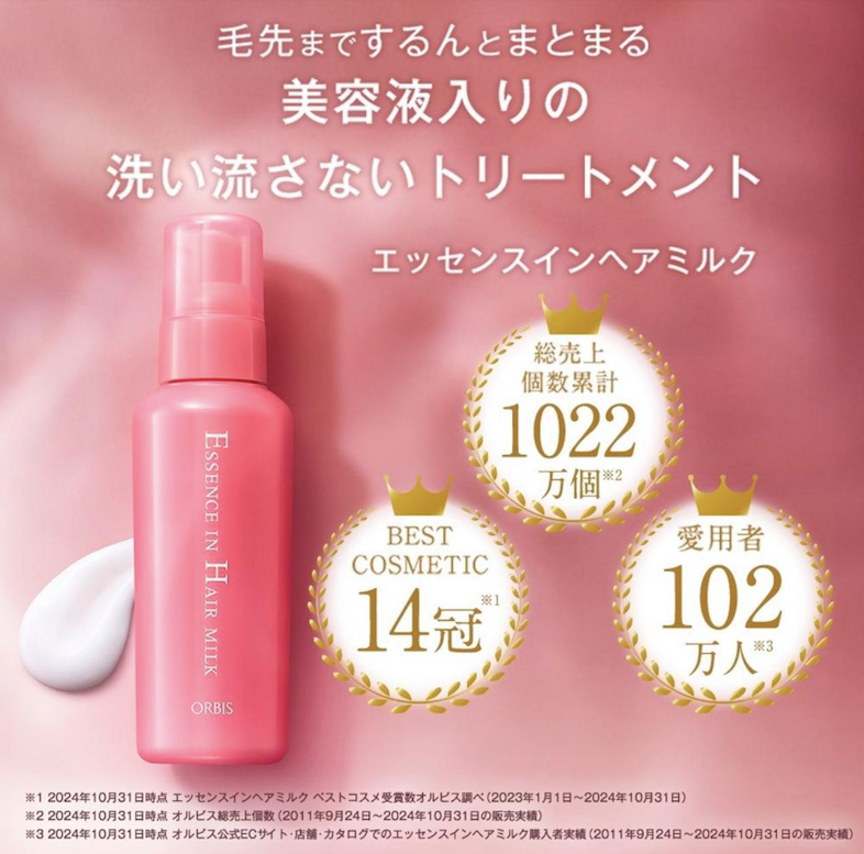 現貨❤️日本🇯🇵ORBIS（限定版）免沖洗瞬效護髮美容液 /護髮乳Essence In Hair Milk 140g