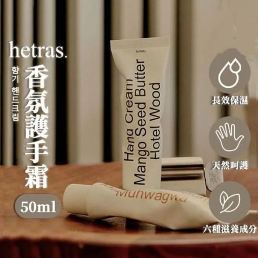 現貨❤️韓國 Hetras 香氛護手霜 50ml