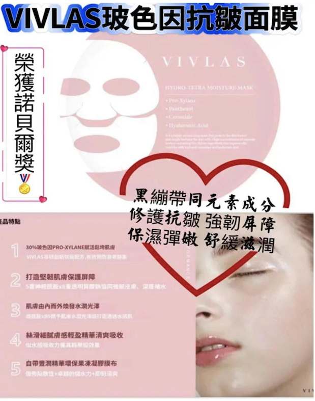現貨❤️韓國VIVLAS玻色因抗皺面膜(6片/盒)