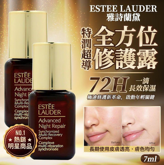 現貨❤️Estee Lauder Advanced Night Repair特潤精華 (7mlx2)