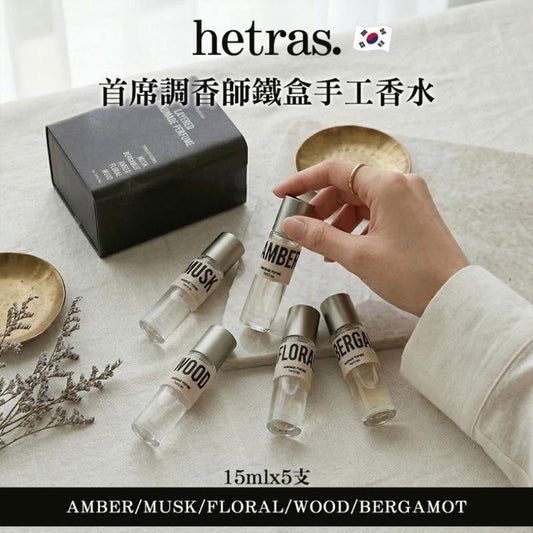 現貨❤️韓國Hetras.首席調香師鐵盒手工香水 15mlx5支(1盒5支)