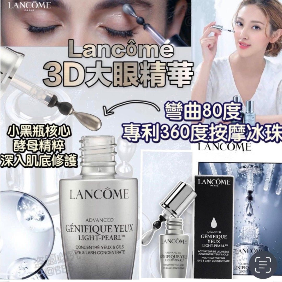 現貨❤️LANCOME ADVANCED GÉNIFIQUE EYE LIGHT-PEARL™️ #冰鑽亮眼精華5ml