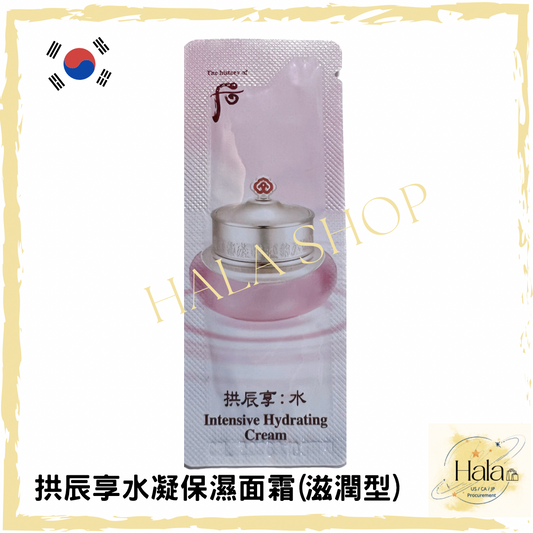 Whoo 后 拱辰享 水凝保濕霜 (滋潤型) 1ml