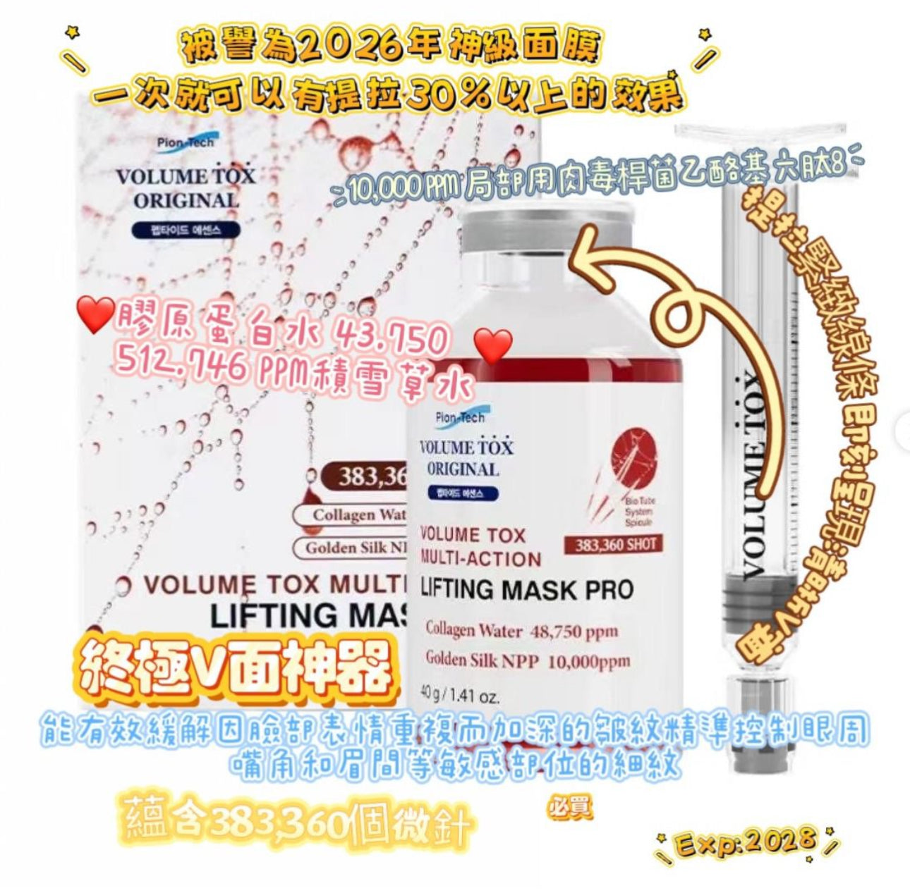 現貨❤️韓國最強Pion-Tech V微針3D提拉緊緻塑形蜘蛛面膜40g(可用3-4次)