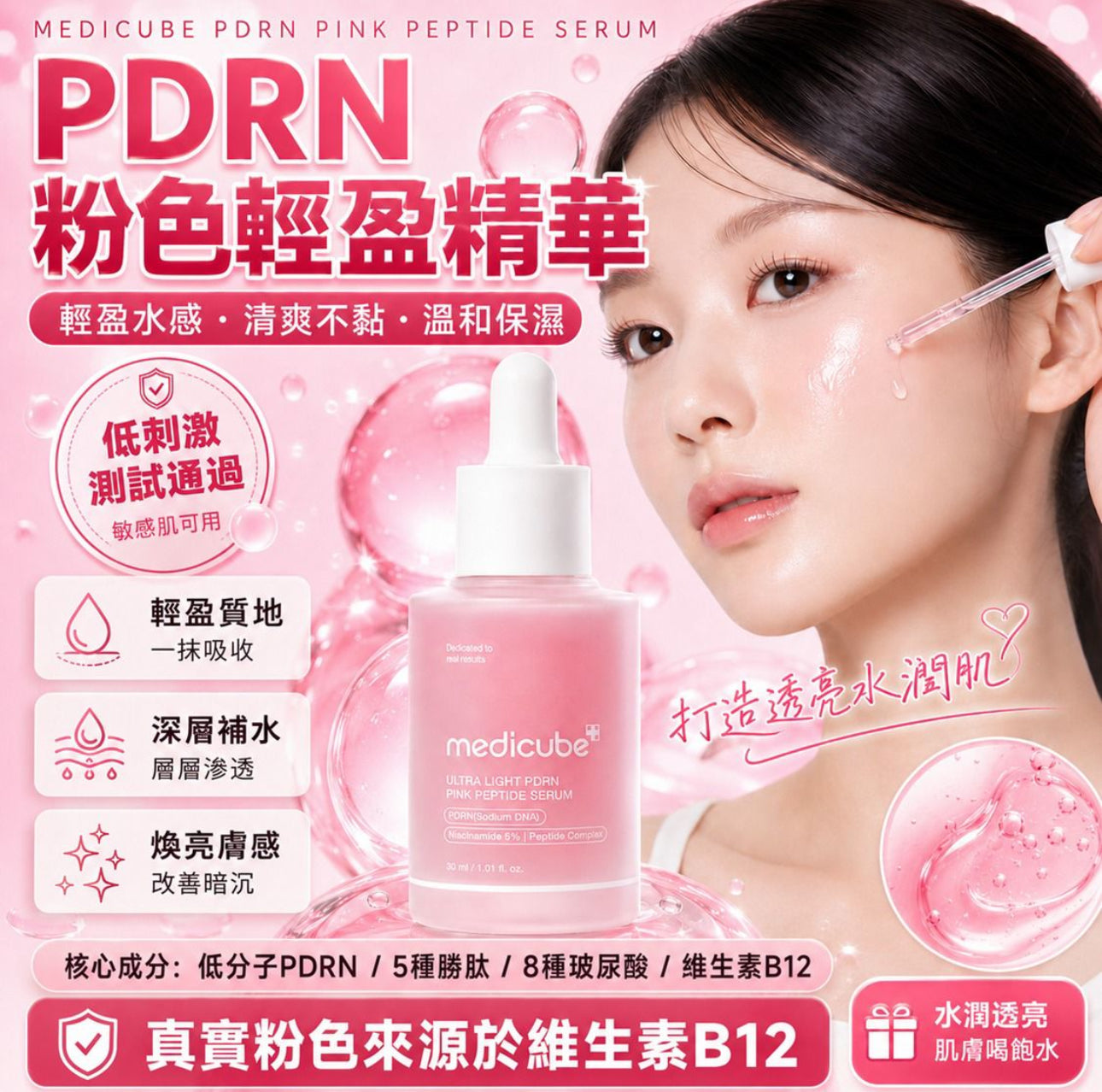 現貨❤️Medicube PDRN粉紅胜肽水感安瓶 30ml