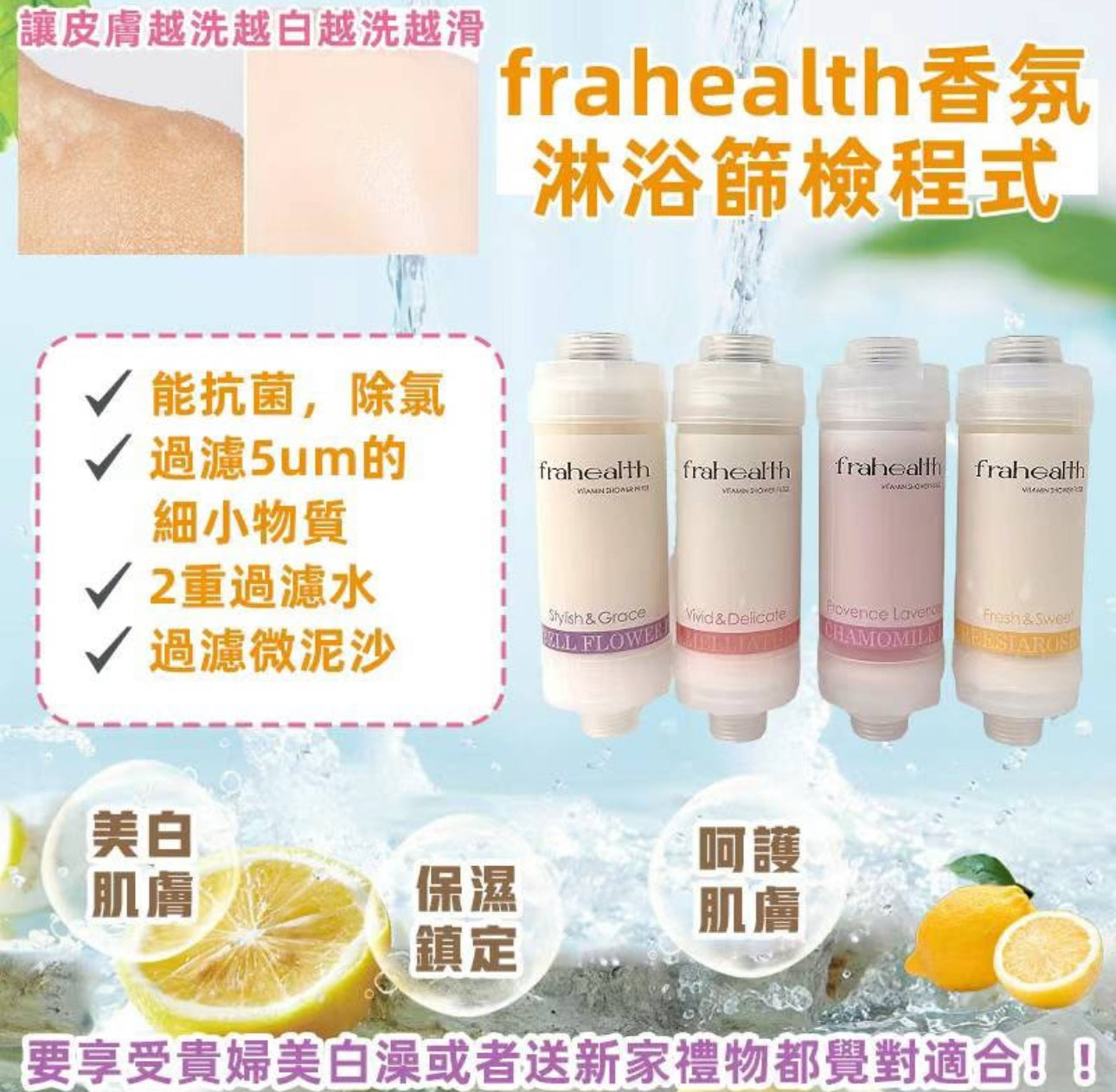 現貨❤️韓國 Frahealth 香氛淋浴SPA過濾器