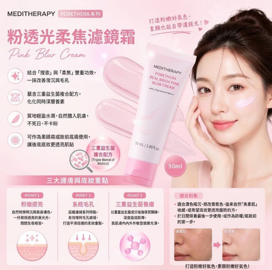現貨❤️韓國🇰🇷最最新出🆕💗MEDITHERAPY 綠淨光粉紅校色素顏霜 50ml