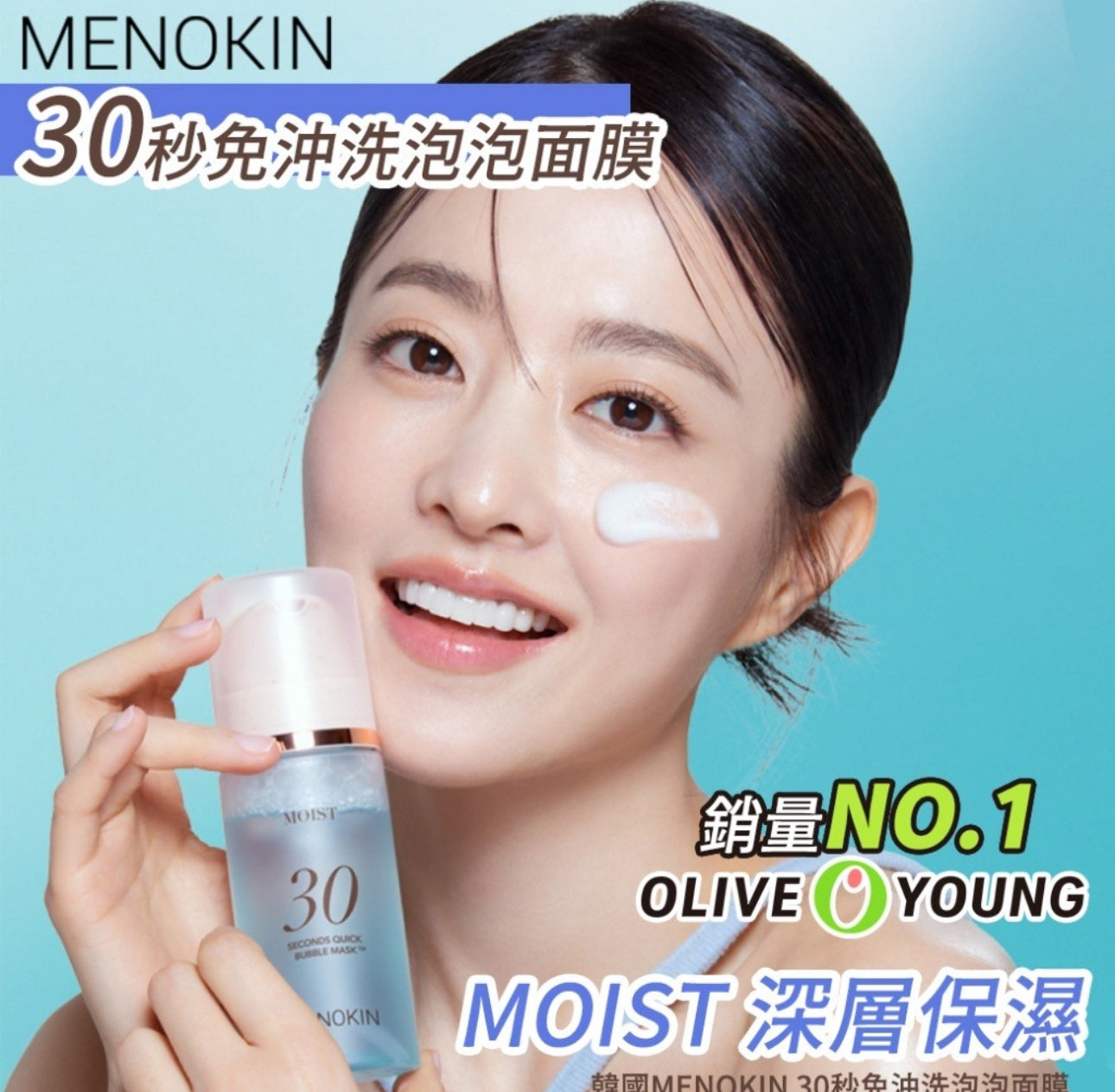 現貨❤️ MENOKIN 30秒免洗泡泡精華面膜系列95ml🫧