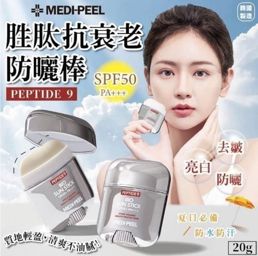 現貨❤️韓國🇰🇷MEDIPEEL 九胜肽生物防曬棒 (20g) SPF50+ PA+++