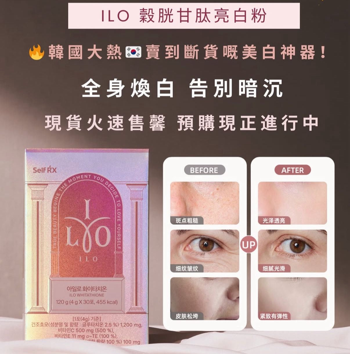 現貨❤️ILO 穀胱甘肽美白粉30包