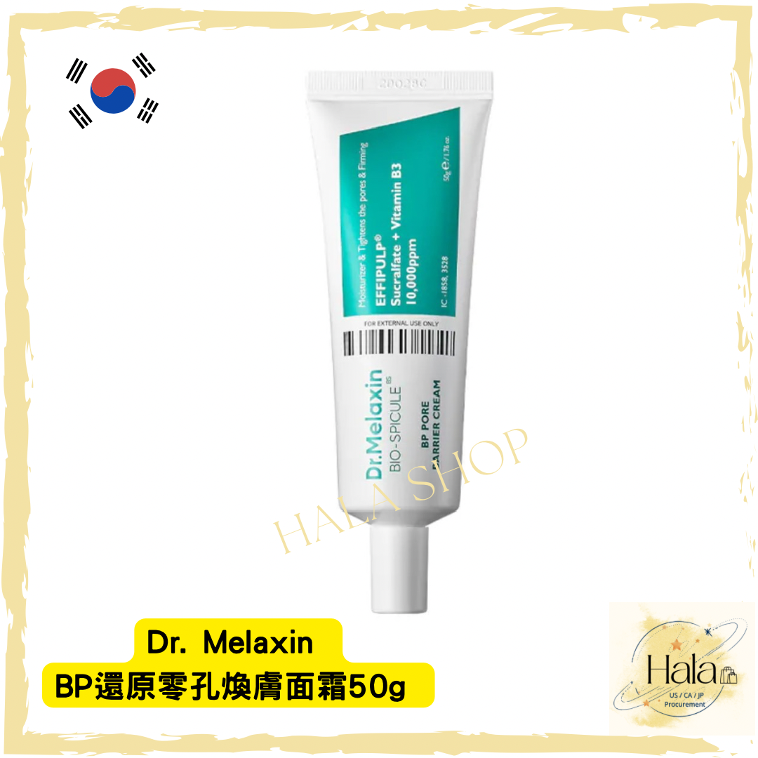 現貨❤️Dr.Melaxin BP 還原零孔煥膚系列