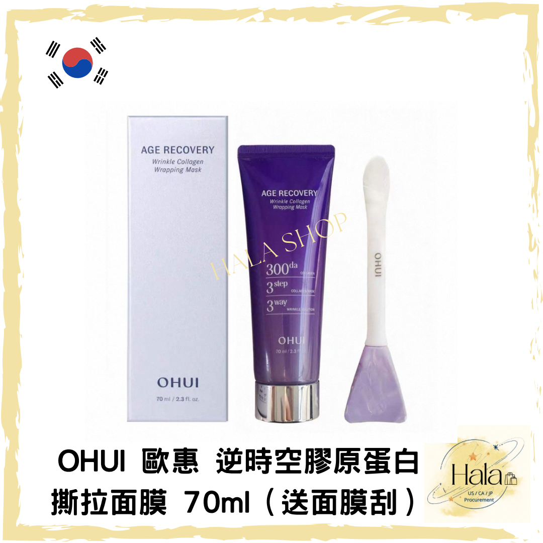 ❤️OHUI歐惠 逆時空膠原蛋白撕拉面膜70ml（送面膜刮）
