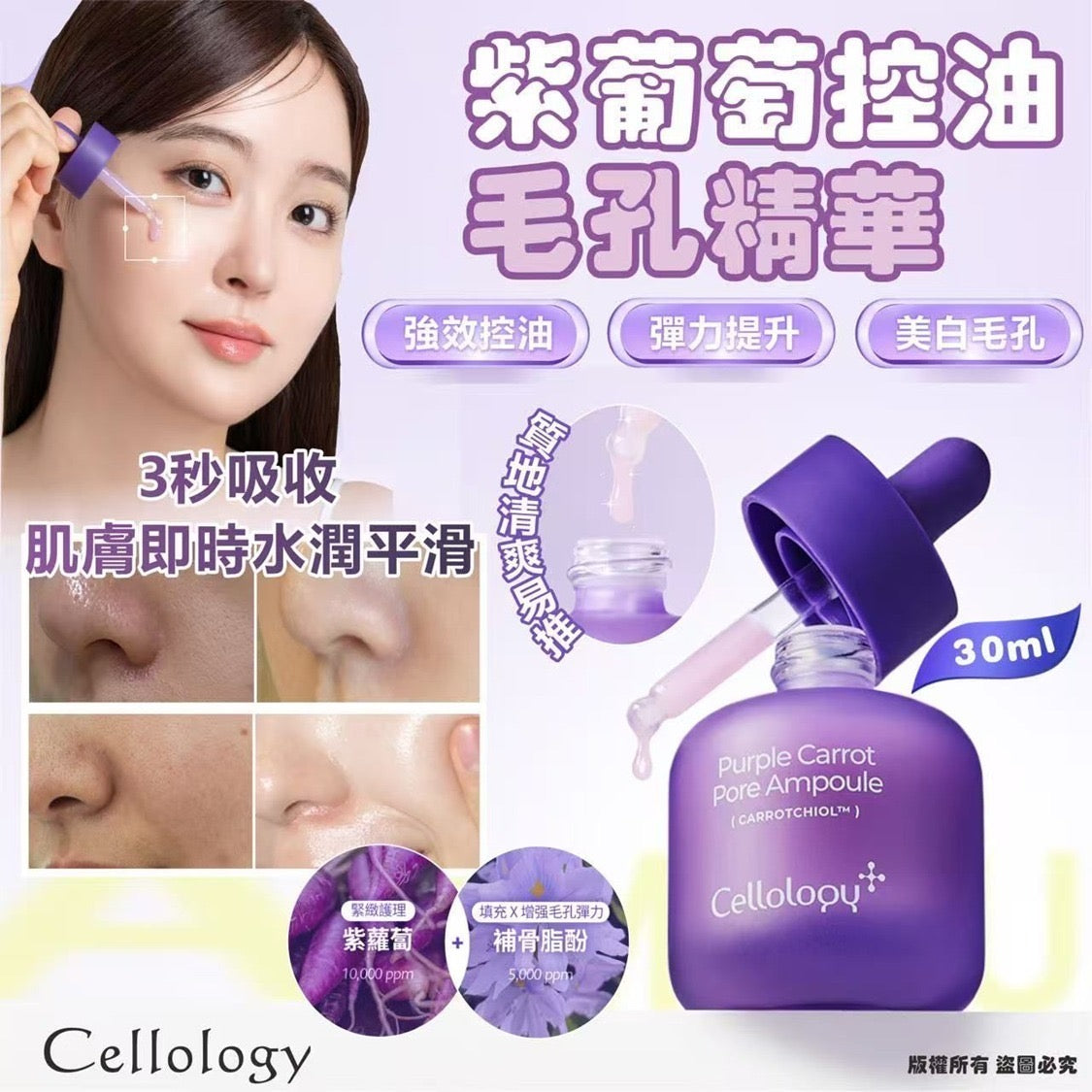 現貨❤️Cellology 紫葡萄控油毛孔精華30ml