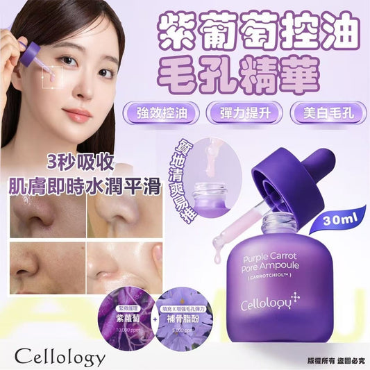 現貨❤️Cellology 紫葡萄控油毛孔精華30ml