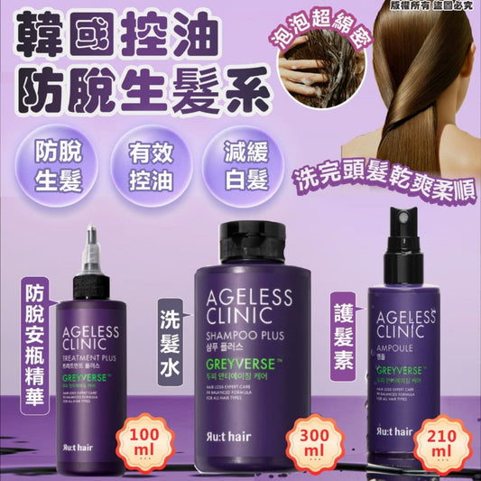 現貨❤️ 全新包裝 正品行貨 韓國Scalp Anti-Aging 防脫黑髮皇套裝（洗頭水+護髮素+精華）