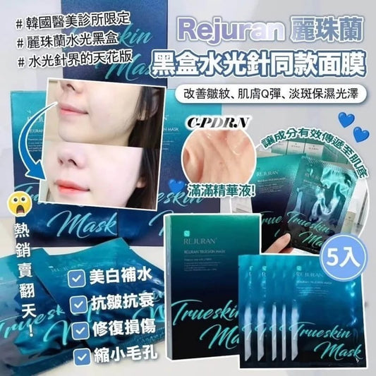 現貨❤️韓國空運直送 Rejuran 三文魚黑面膜（5片）(最新)