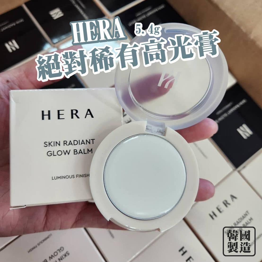 現貨❤️韓國Hera絕對稀有高光膏5.4g【中樣】