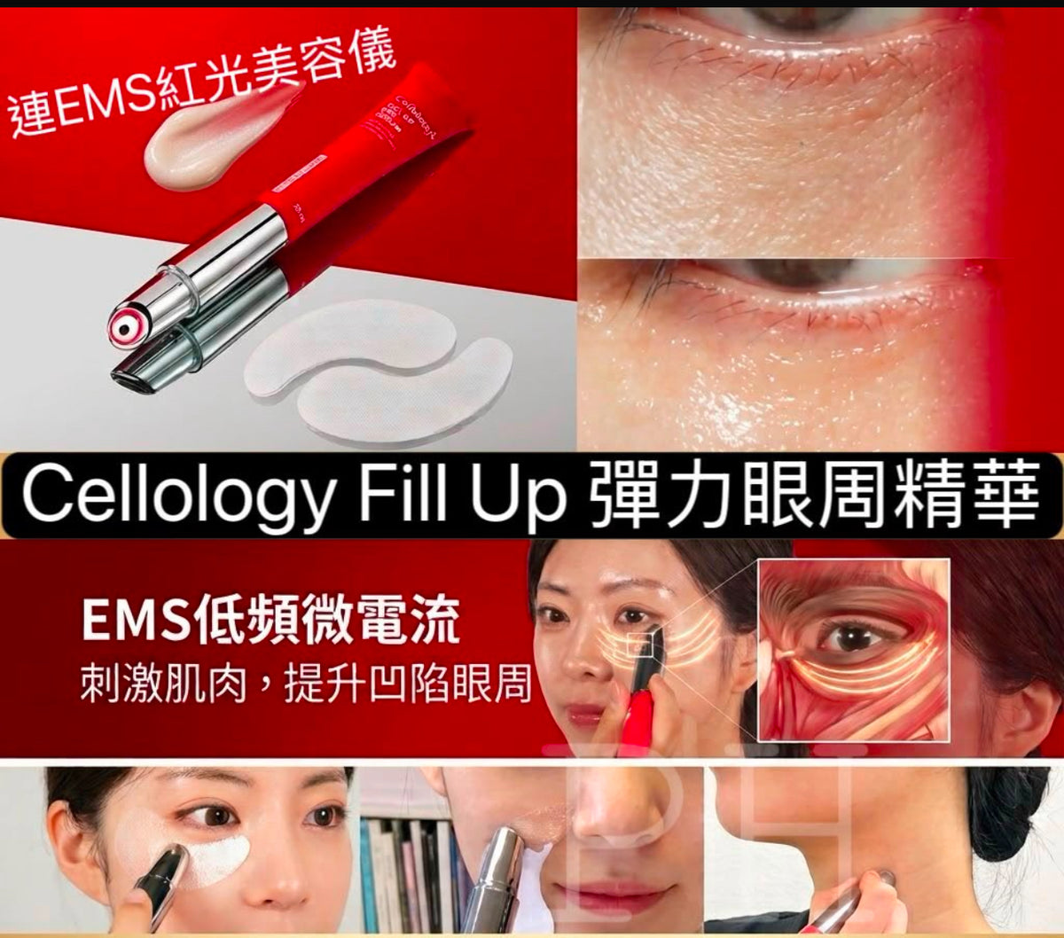 現貨❤️Cellology FILL UP緊緻提拉 彈力眼部精華20ml