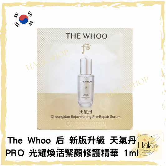 現貨❤️The Whoo 天氣丹Pro光耀煥活緊顏修護精華 1ml