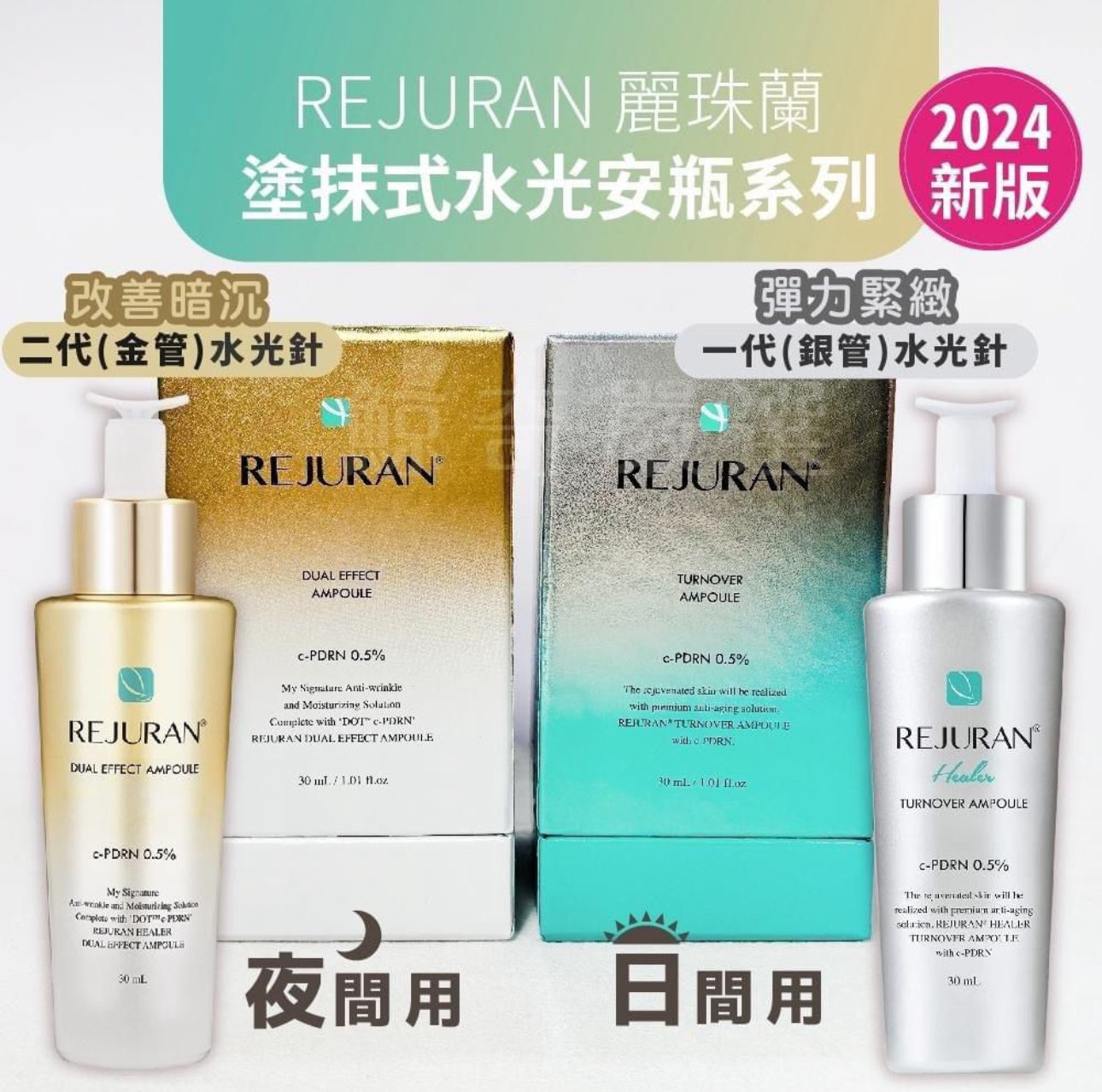 現貨❤️韓國 麗珠蘭 Rejuran 逆齡水光針童顏精華/ 水光雙效精華 30ml