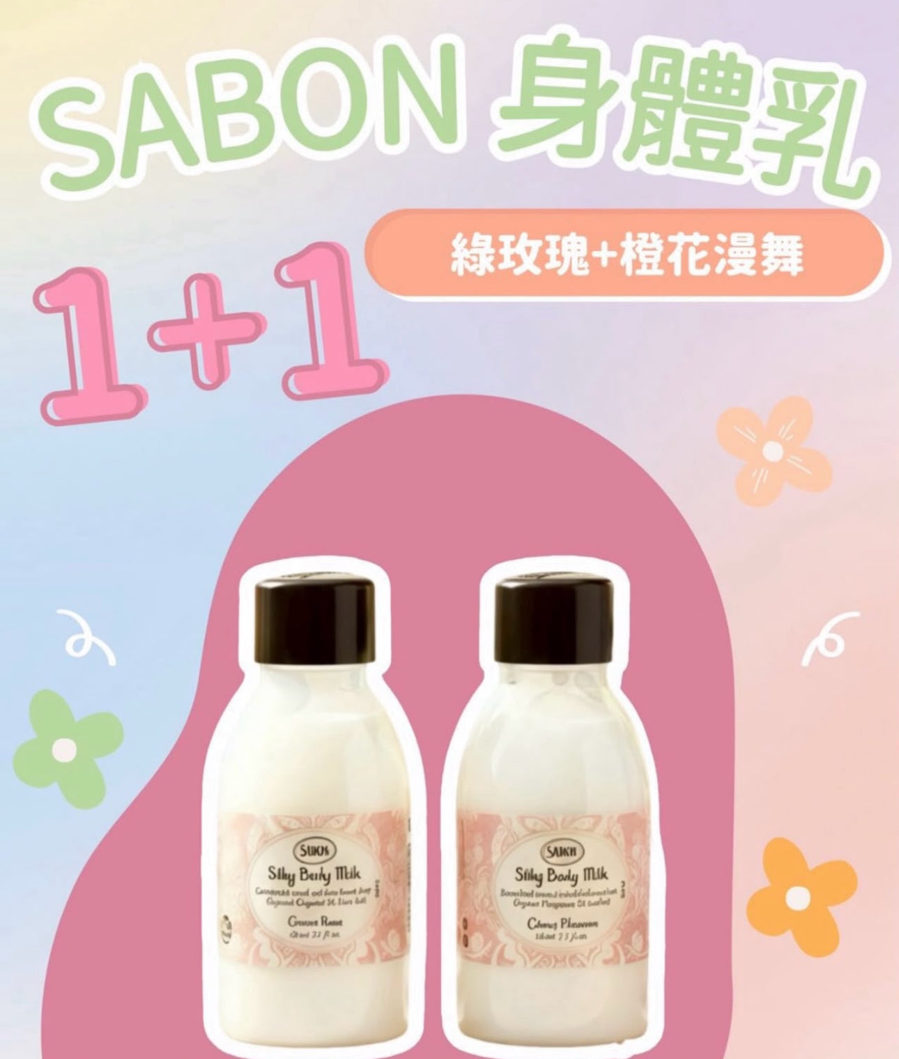現貨❤️以色列🇮🇱Sabon Silky Body Milk 身體乳 50ml X2 支