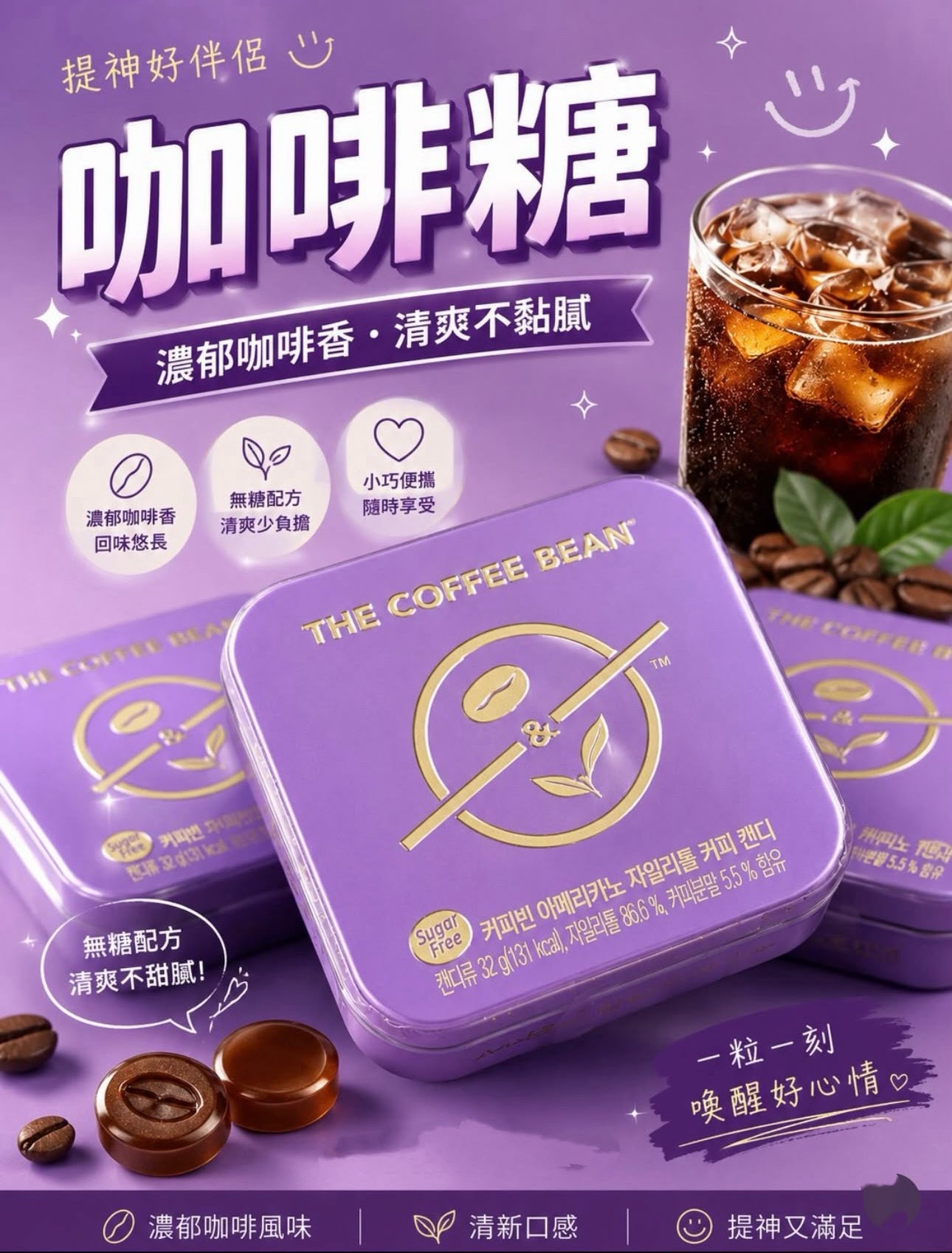 現貨❤️韓國THE COFFEE BEAN 無糖咖啡糖💜☕️