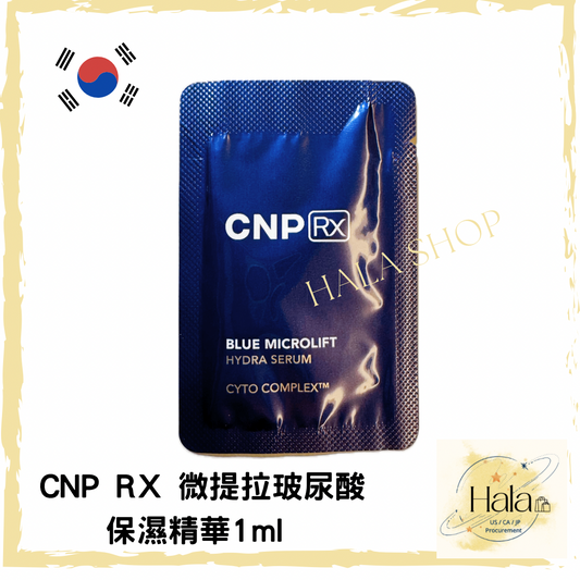 現貨❤️CNP RX  微提玻尿酸保濕精華1ml