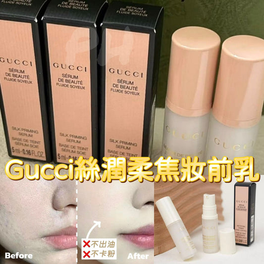 現貨❤️GUCCI 絲潤柔焦妝前乳 5ml (專櫃貨) 極罕有