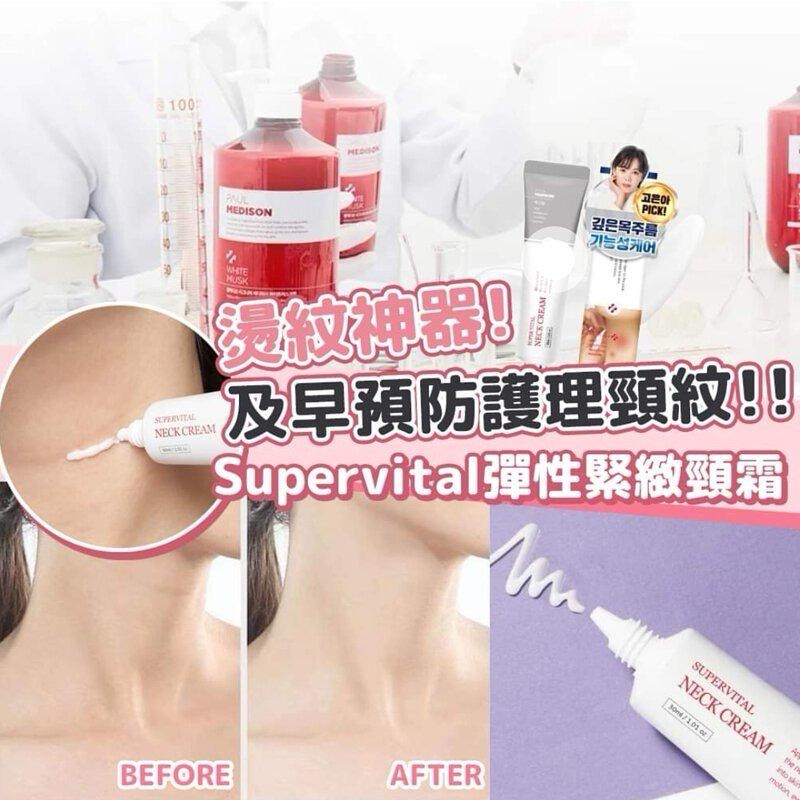 現貨❤️韓國Paul Medision Superrvital去皺頸紋保濕霜 30ml