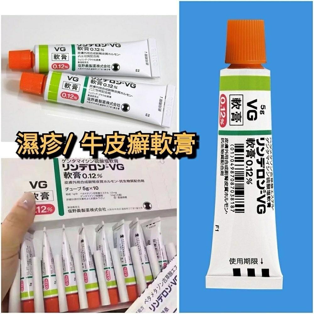 現貨❤️日本牛皮癬濕疹VG軟膏 （大人版）