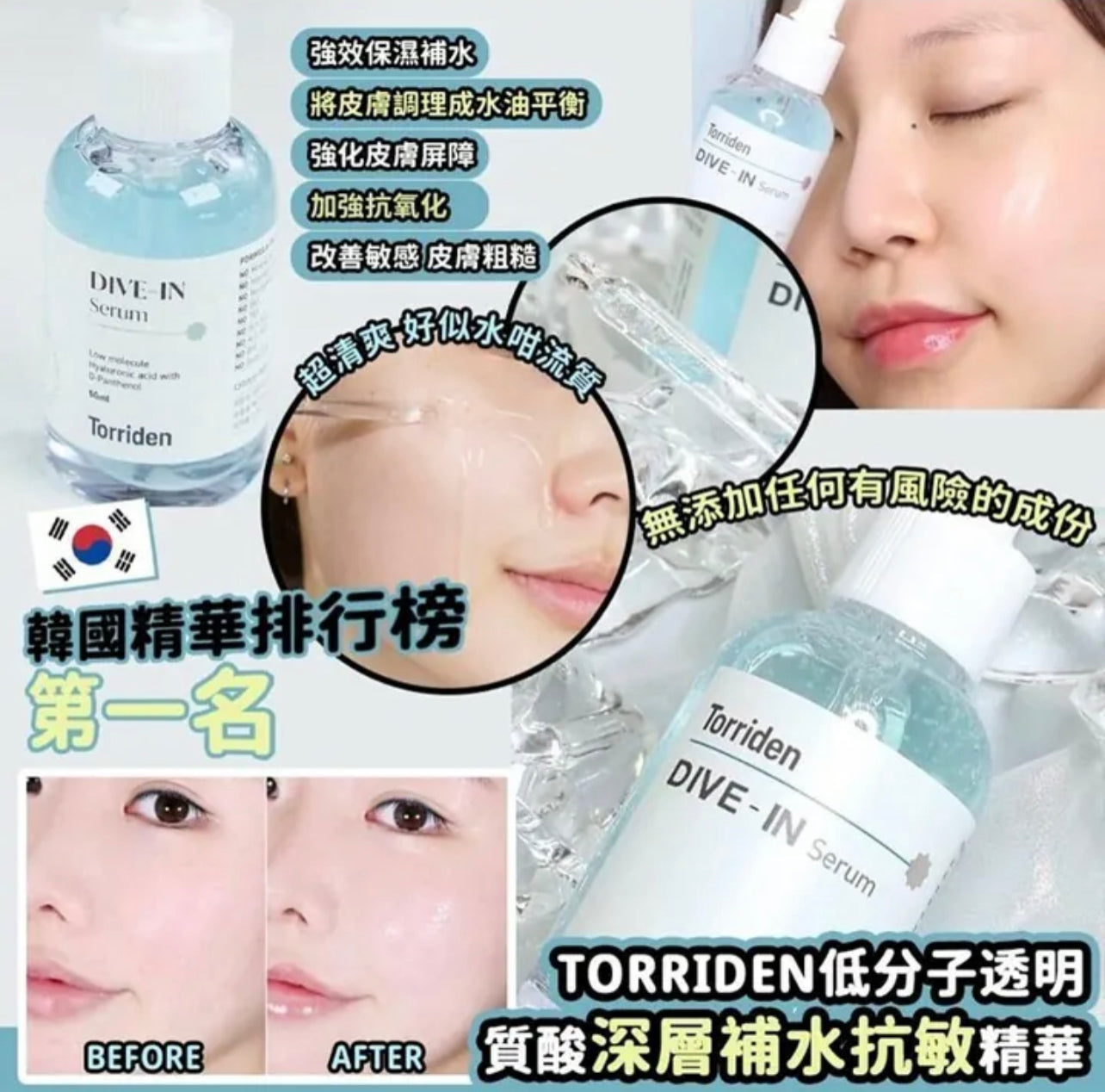 現貨❤️韓國製 Torriden 低分子透明質酸深層補水抗敏精華 50ml