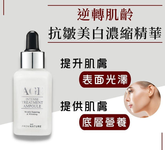 現貨❤️韓國 FROM NATURE AGE 美白抗皺濃縮安瓶 30ml