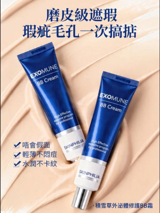 現貨❤️韓國Skinphilia Exomune高效外泌體BB Cream