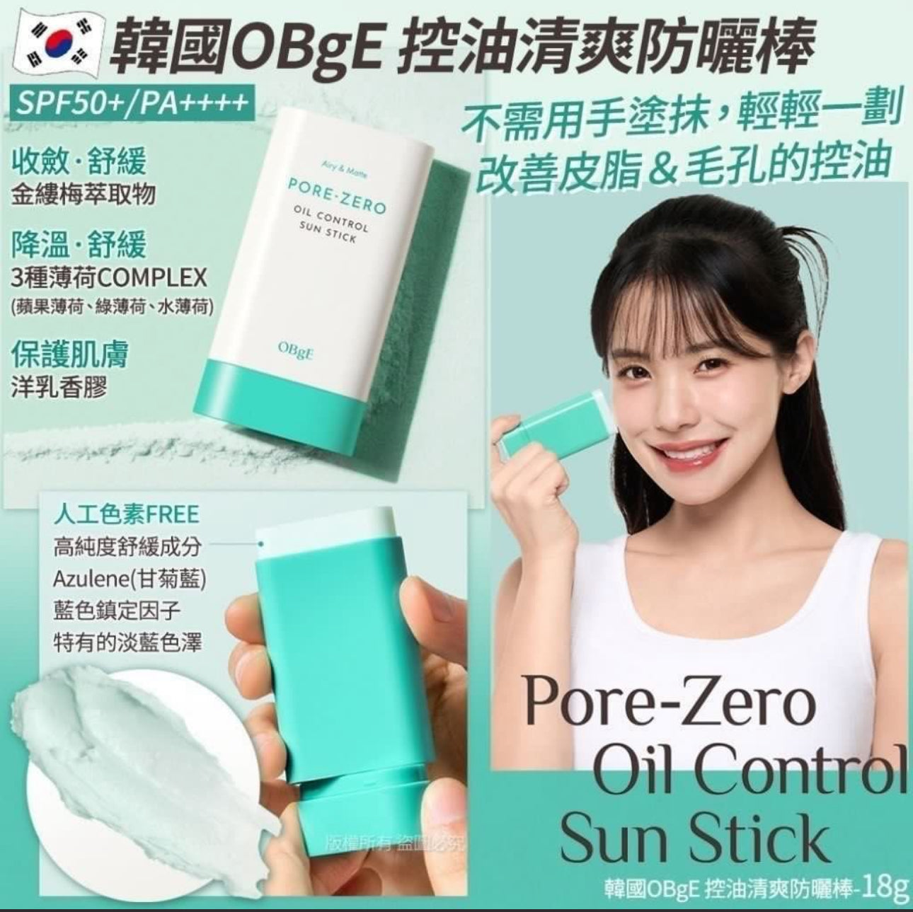 現貨❤️韓國🇰🇷OBgE PORE ZERO Oil Control Sun Stick 防曬控油棒18g