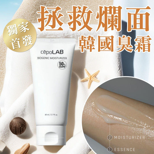 現貨❤️CepoLAB 生物基因保濕霜 80ml