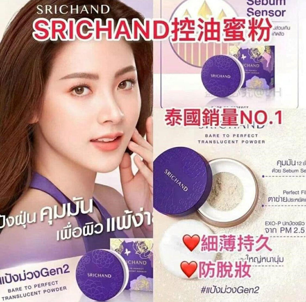 現貨❤️泰國Srichand 紫色花花碎粉4.5G