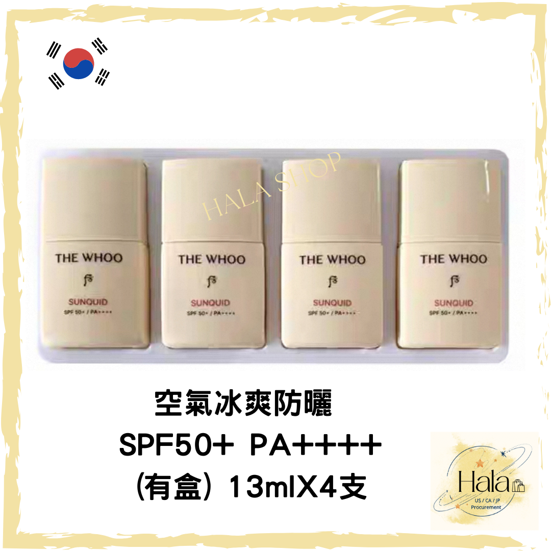 現貨❤️WHOO 后空氣冰爽防曬霜 13ml*4支
