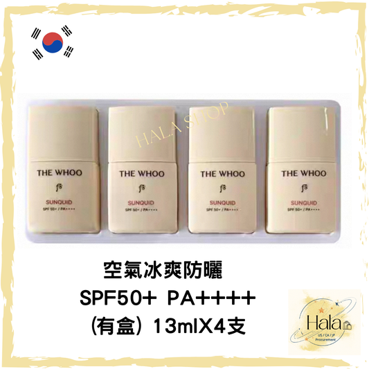 現貨❤️WHOO 后空氣冰爽防曬霜 13ml*4支