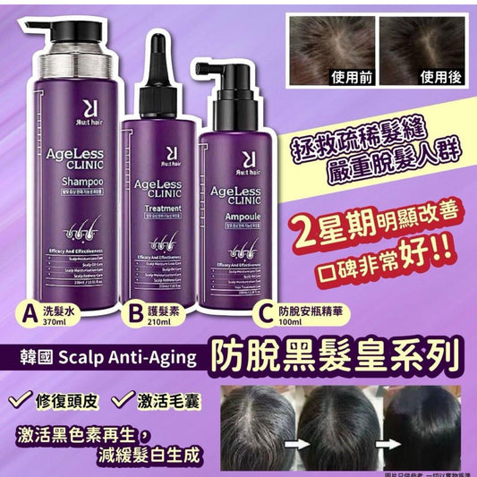 🇰🇷韓國Scalp Anti-Aging 防脫黑髮皇套裝（一套三支）