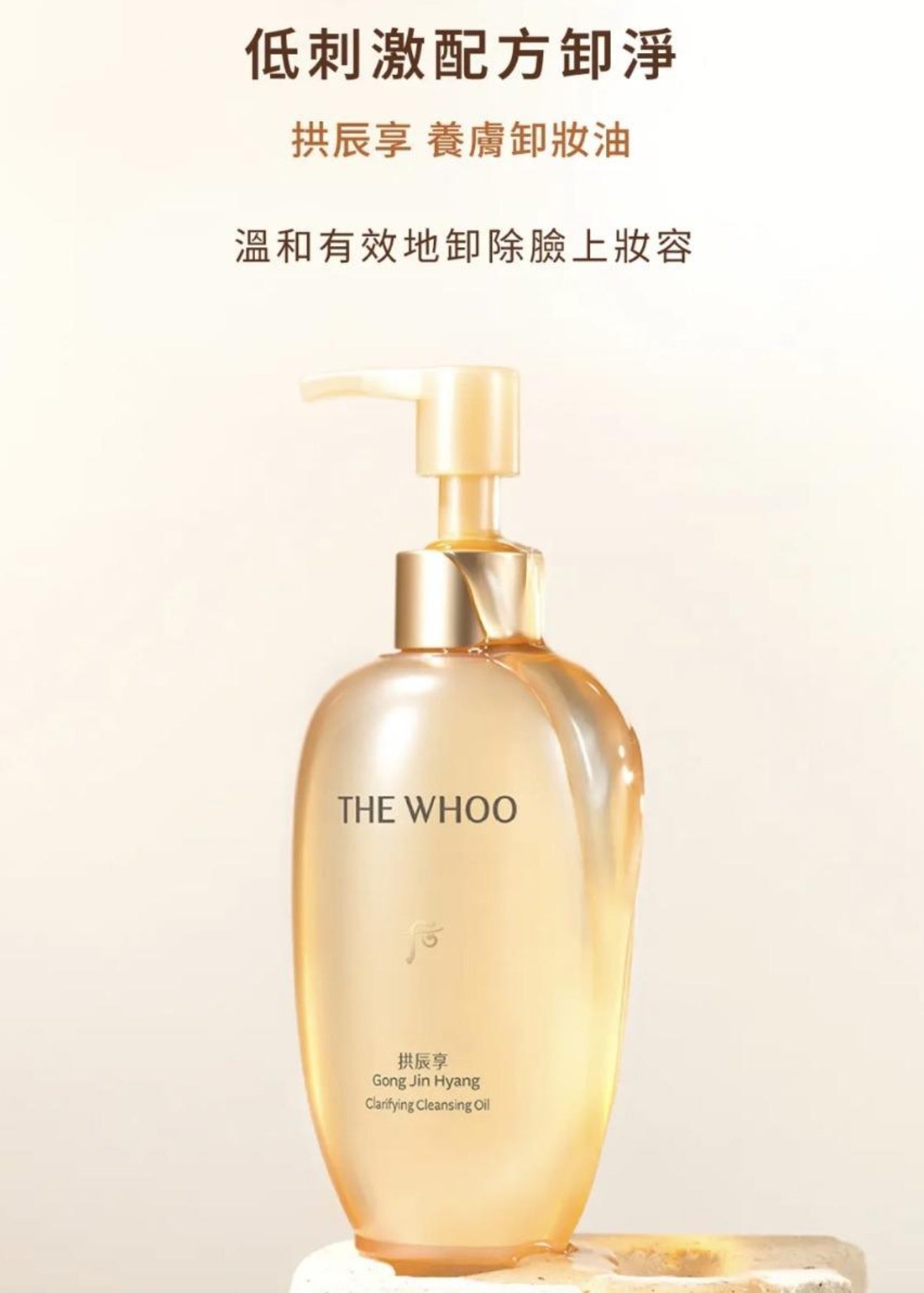 現貨❤️韓國 🇰🇷 WHOO拱辰享清潤卸妝油200ML