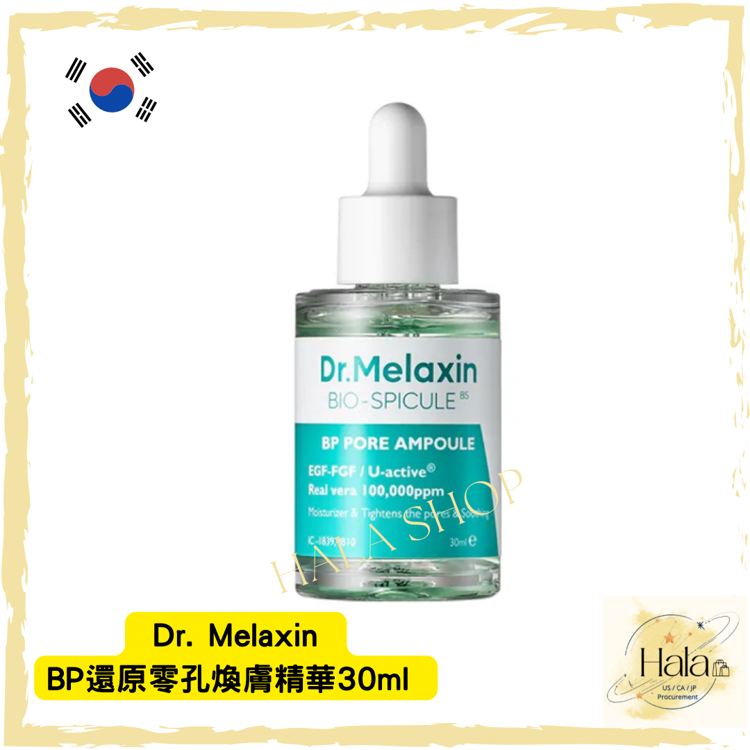 現貨❤️Dr.Melaxin BP 還原零孔煥膚系列