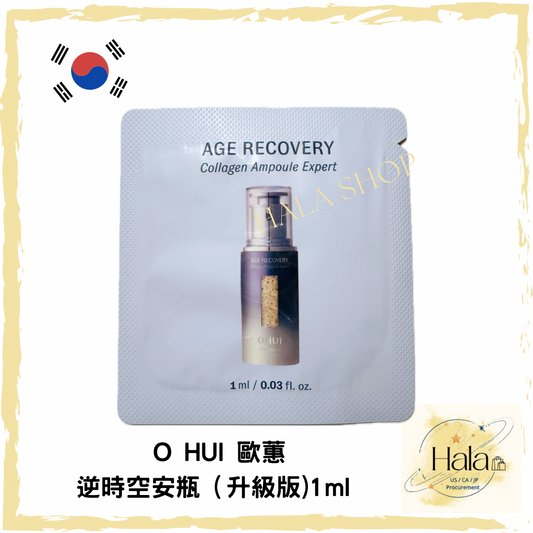 現貨❤️OHUI 逆時空膠囊安瓶 1ml