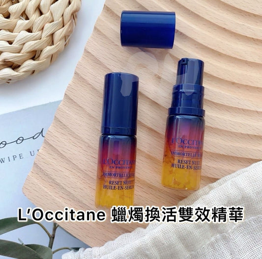 現貨❤️法國🇫🇷L’Occitane 星光瓶蠟菊煥活雙效精華Reset Oil-in-Serum 5ml