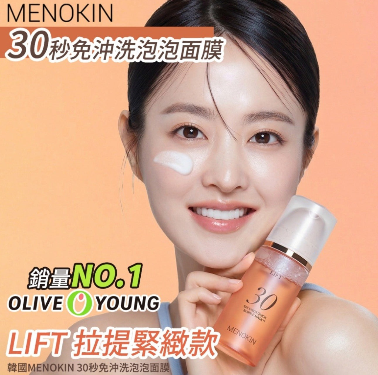 現貨❤️ MENOKIN 30秒免洗泡泡精華面膜系列95ml🫧
