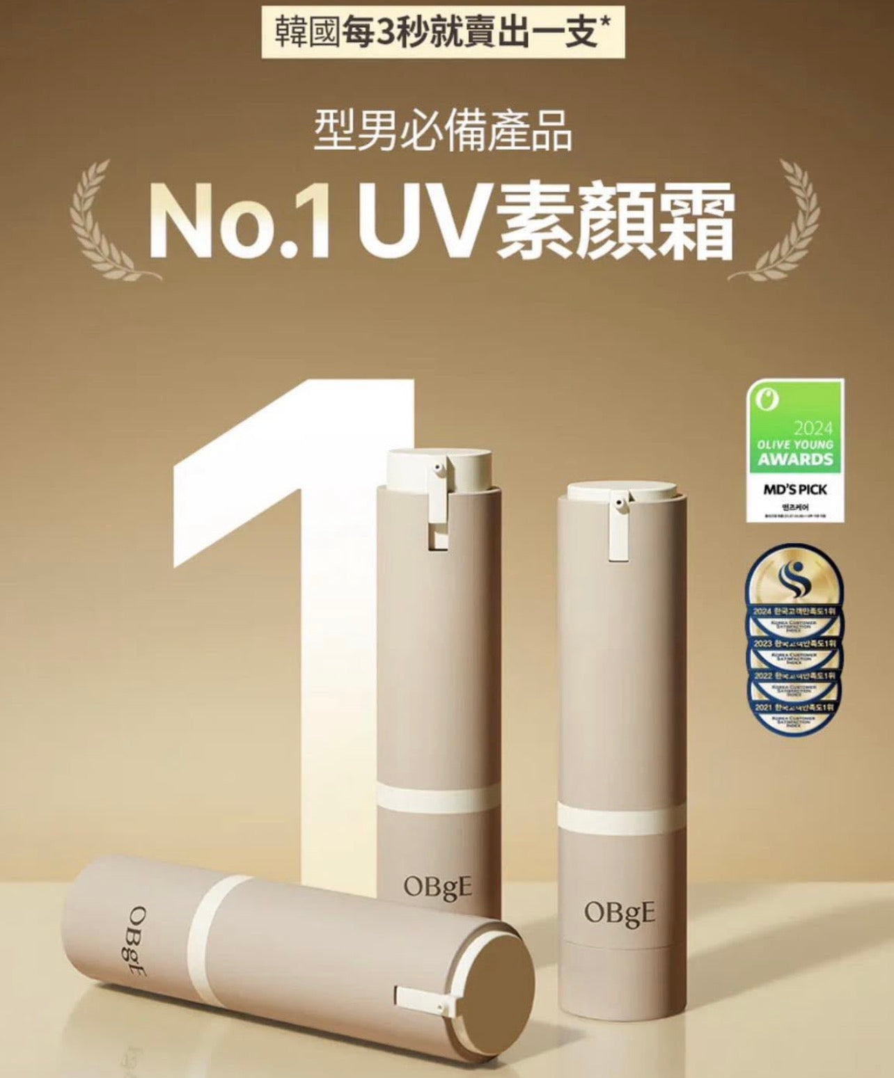 現貨❤️韓國OBgE自然遮瑕素顏霜｜SPF50+/PA++++｜50g
