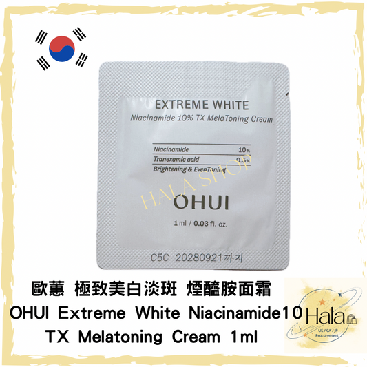 現貨❤️ 2025年新出 歐蕙 極致美白淡斑 煙醯胺面霜 OHUI Extreme White Niacinamide 10 TX Melatoning Cream 1ml
