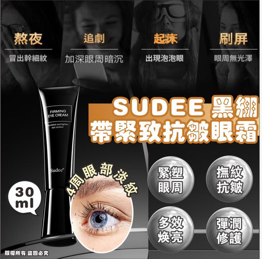 現貨❤️韓國🇰🇷Sudee 黑繃帶緊致抗皺眼霜(30ml)