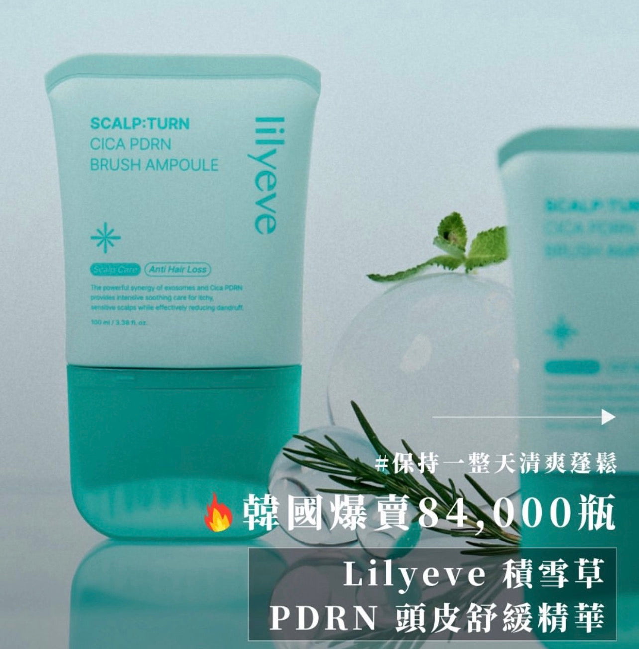 現貨❤️lilyeve - 防脫髮頭皮安瓶 100ml