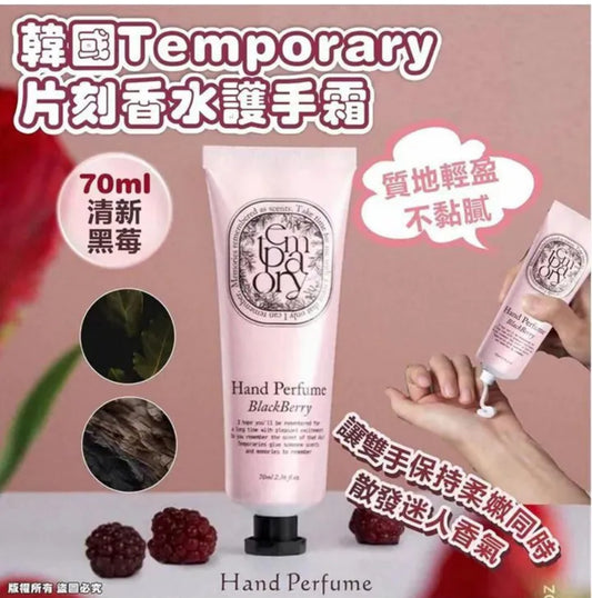 現貨❤️韓國 🇰🇷Temporary Hand Perfume 片刻香水護手霜 70ml 💥BLACK BERRY-清新黑莓 (2支/套)💥